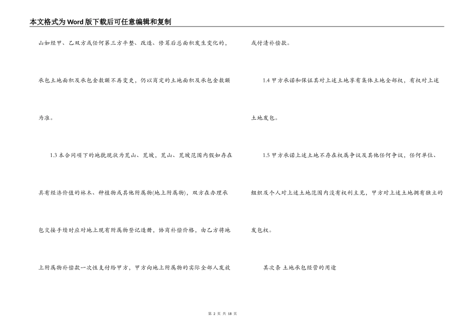 荒山承包合同协议样本_第2页