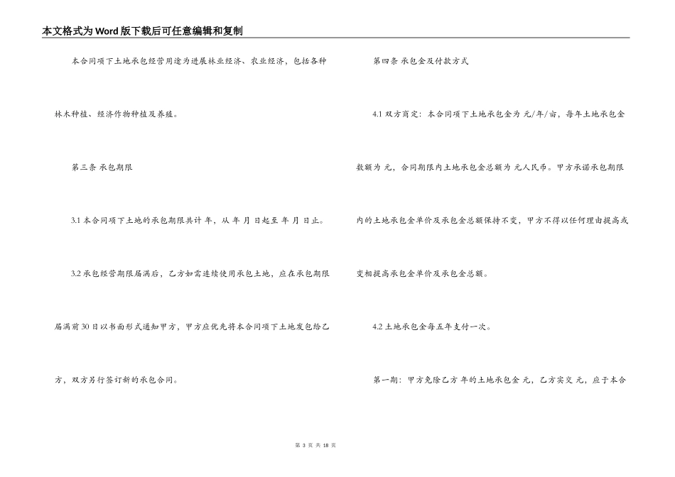 荒山承包合同协议样本_第3页