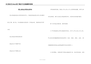 荒山承包合同协议样本