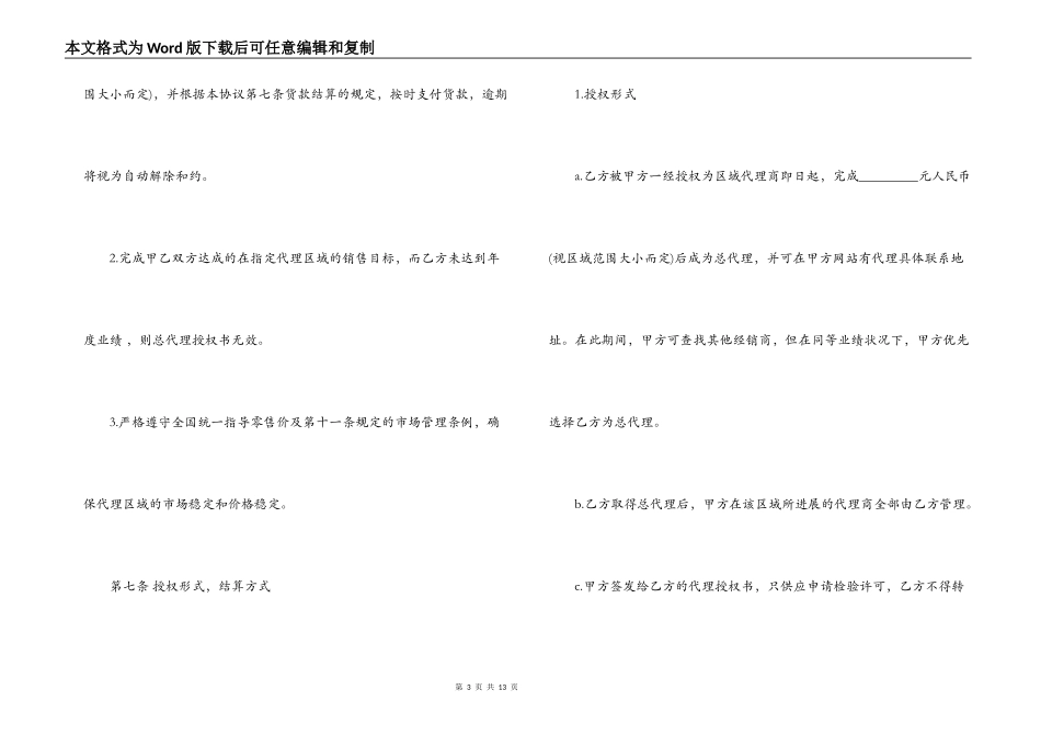 2022销售合同范本3篇_第3页