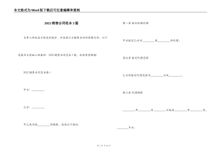 2022销售合同范本3篇