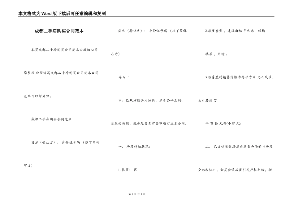 成都二手房购买合同范本_第1页