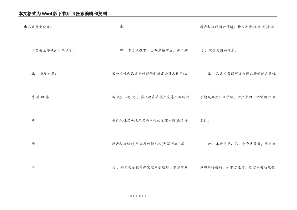 成都二手房购买合同范本_第2页