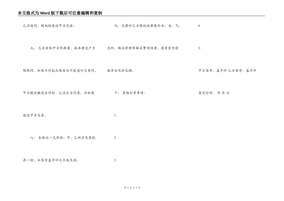 成都二手房购买合同范本_第3页