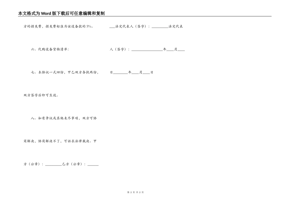 设备代购标准合同书_第2页