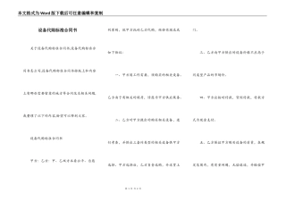 设备代购标准合同书