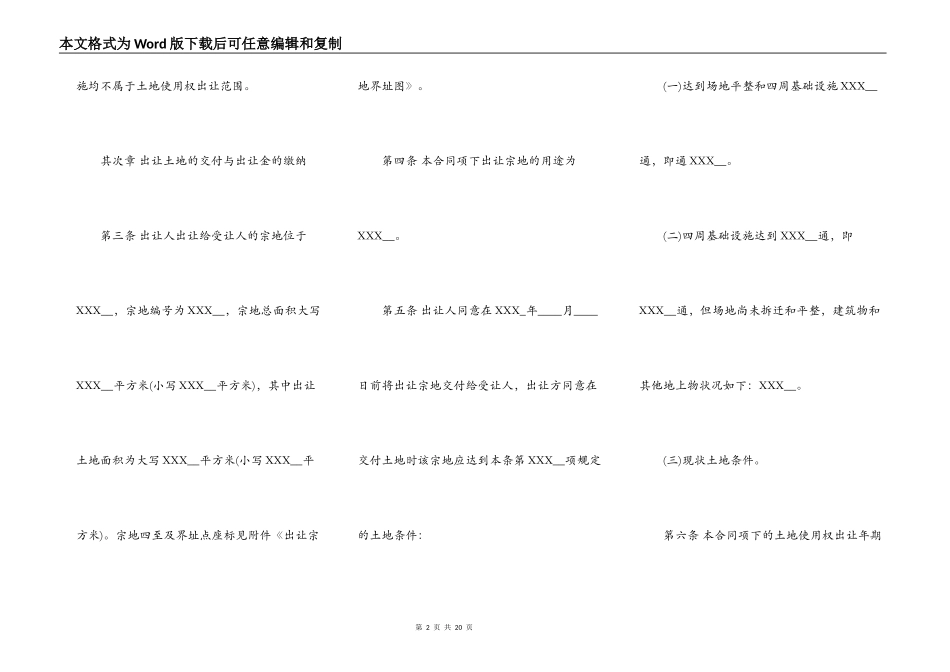 国有土地使用权转让合同标准范本_第2页
