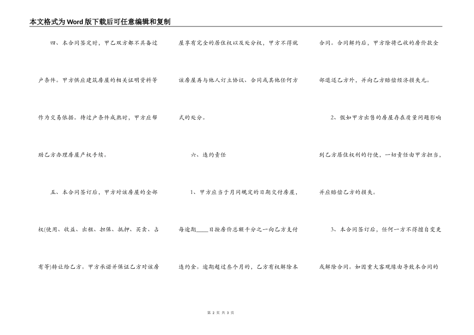 正式版商铺买卖合同_第2页