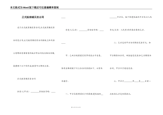 正式版商铺买卖合同