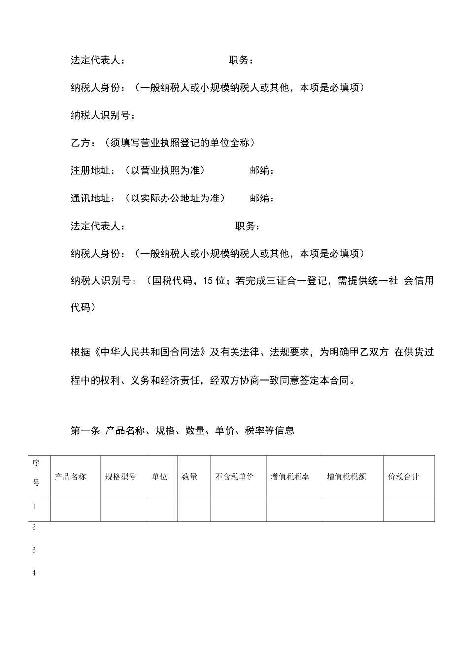 物资购销合同协议书范本_第2页