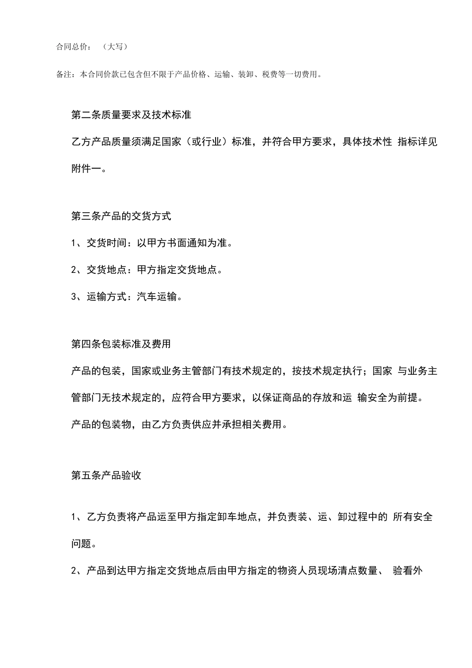 物资购销合同协议书范本_第3页