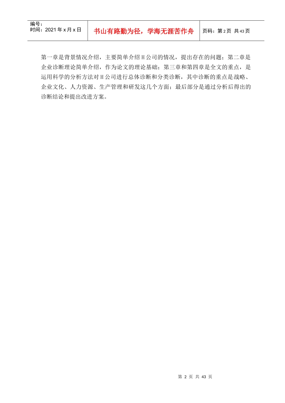 H公司经营管理诊断_第2页