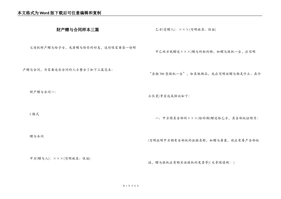 财产赠与合同样本三篇_第1页