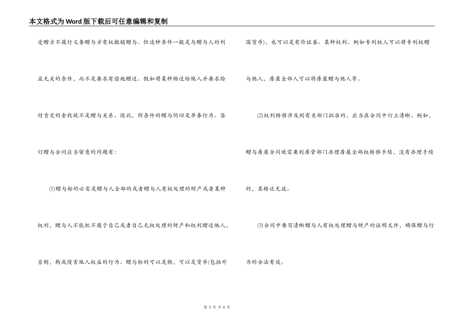 财产赠与合同样本三篇_第3页