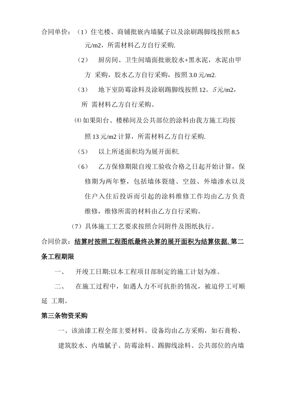 内墙油漆工劳务分包合同_第2页