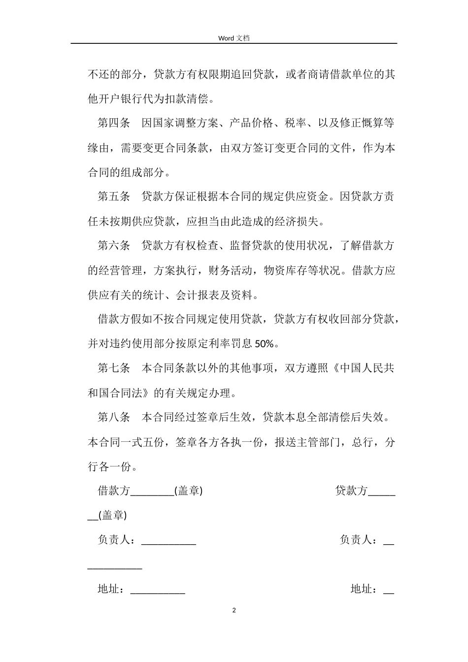 标准版借款合同2022_第2页