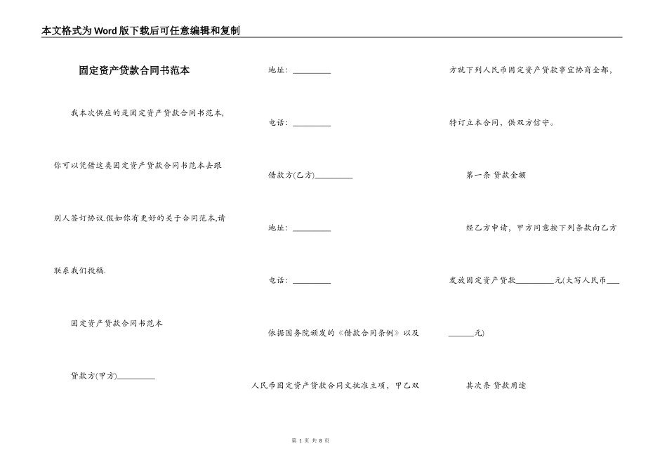 固定资产贷款合同书范本_第1页