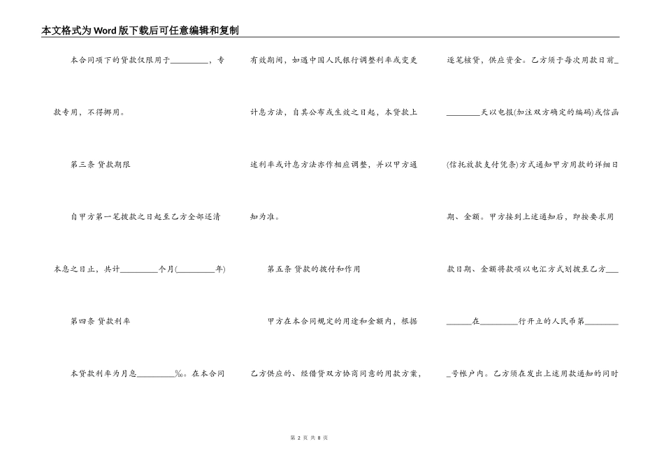 固定资产贷款合同书范本_第2页