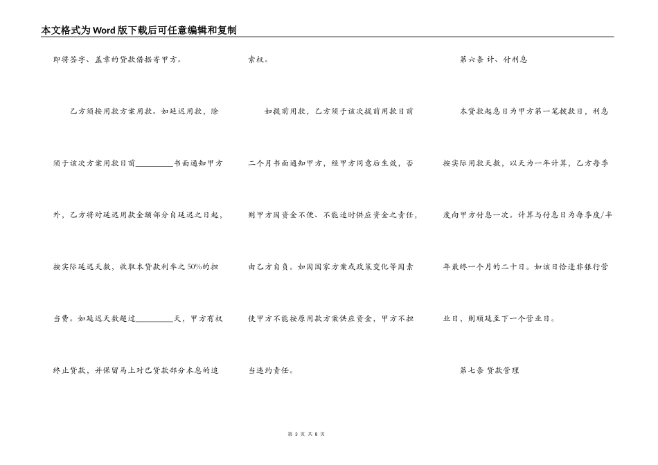 固定资产贷款合同书范本_第3页