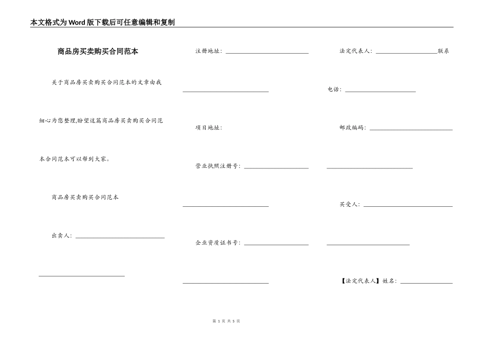 商品房买卖购买合同范本_第1页