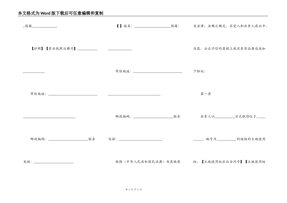 商品房买卖购买合同范本_第2页
