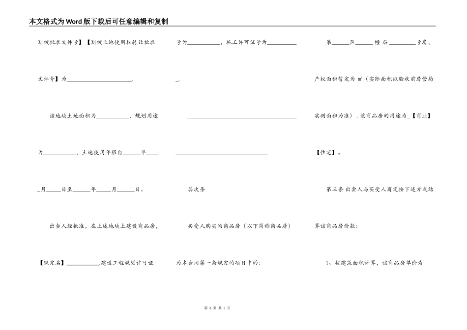 商品房买卖购买合同范本_第3页