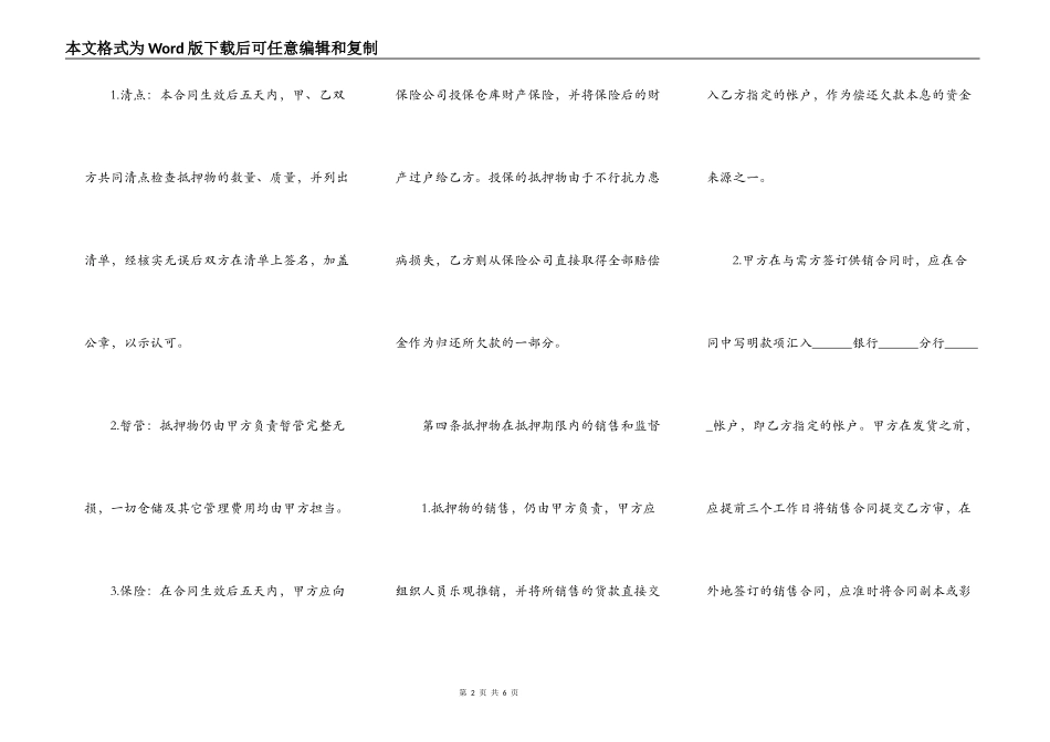 货物质押合同最新的范文_第2页