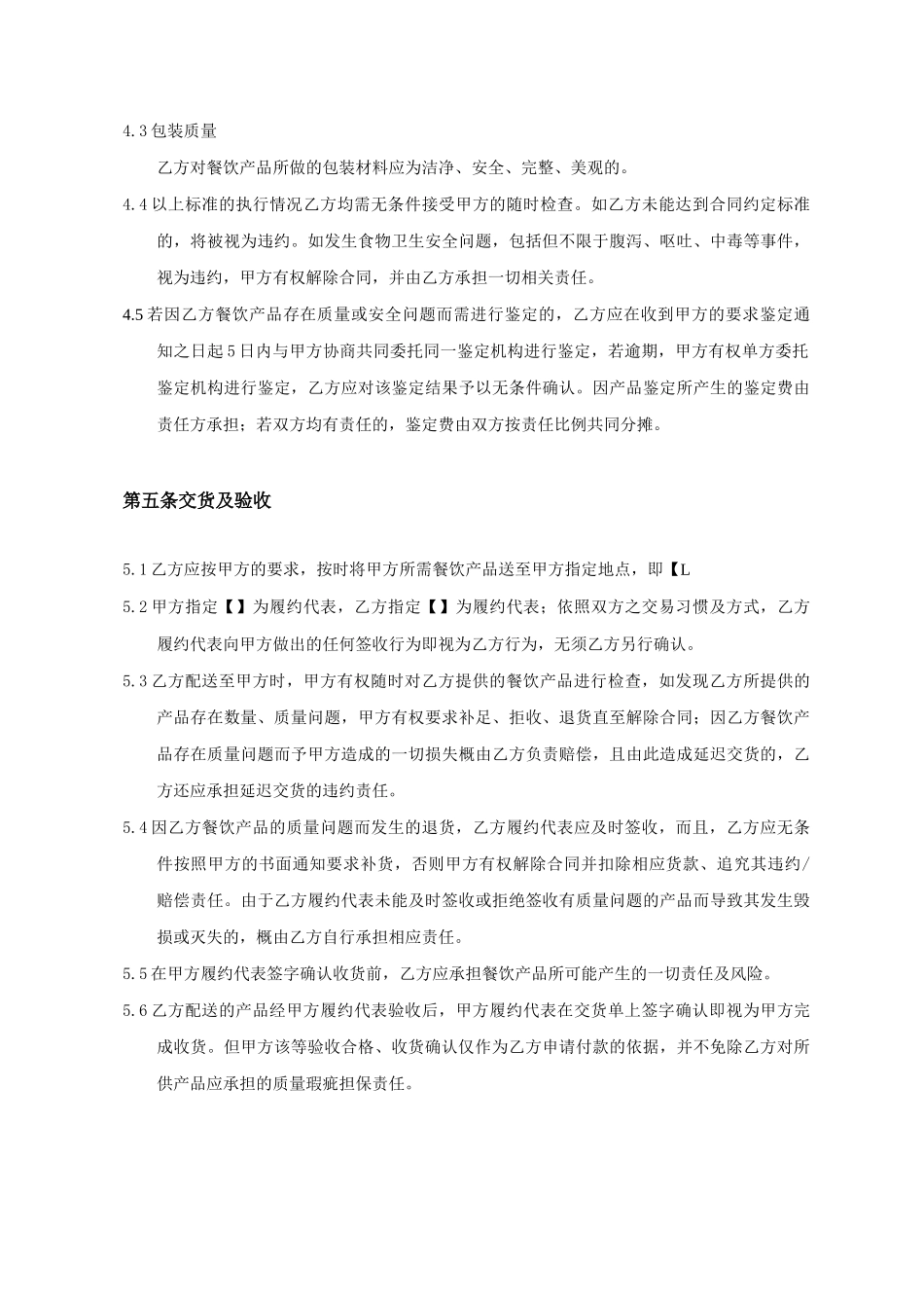 餐饮配送服务合同_第3页