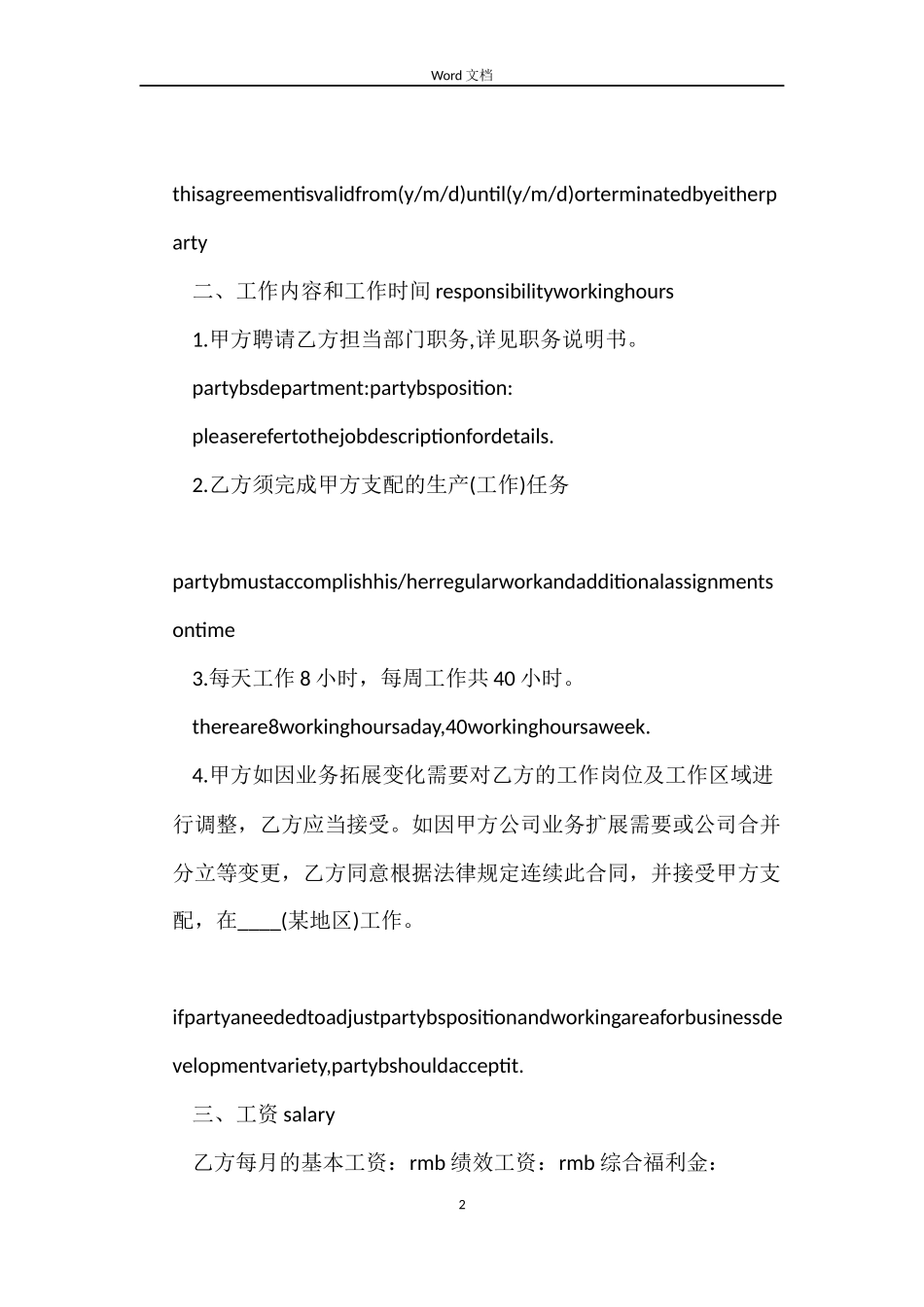 英文版劳动合同范本_第2页