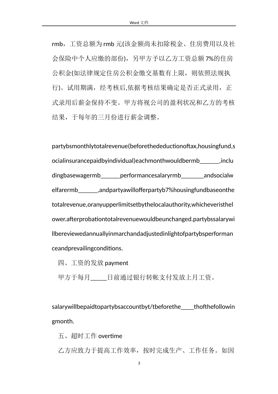 英文版劳动合同范本_第3页