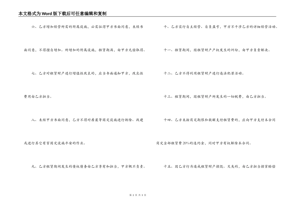 抵债资产租赁合同范本_第2页