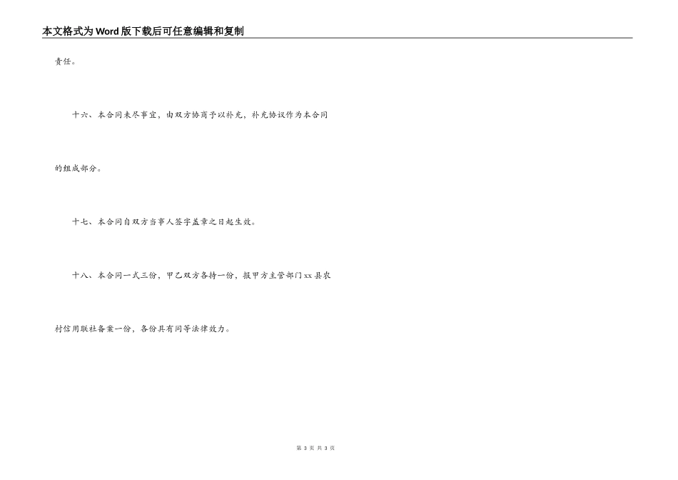 抵债资产租赁合同范本_第3页