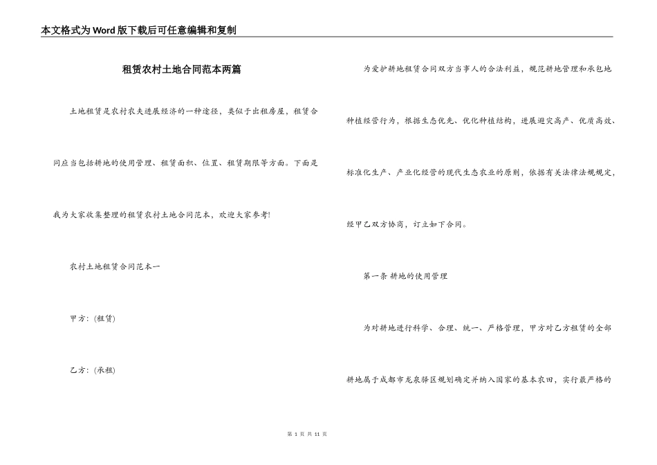 租赁农村土地合同范本两篇_第1页