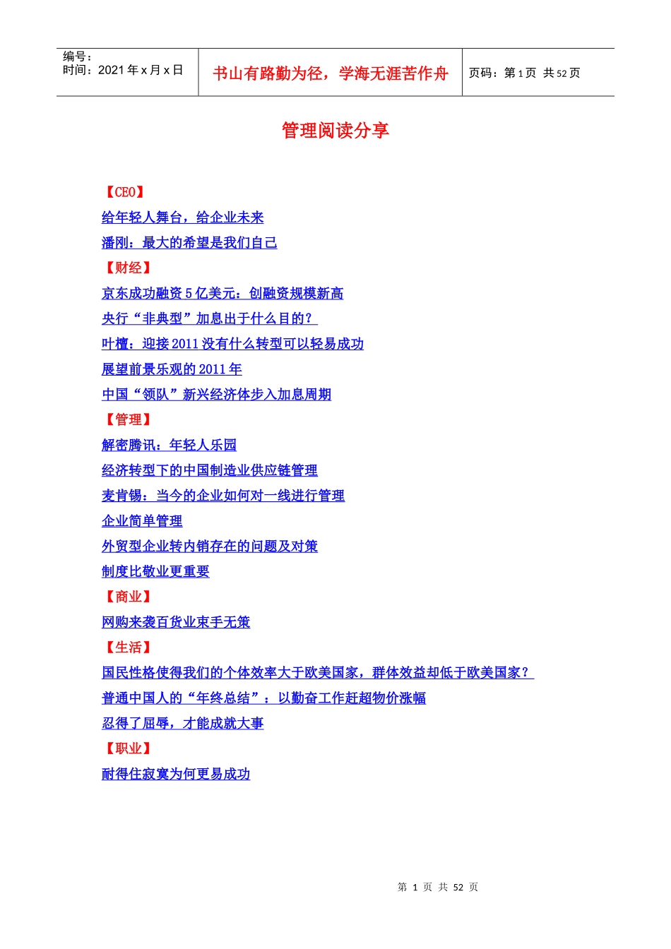 MBA管理阅读分享文案_第1页