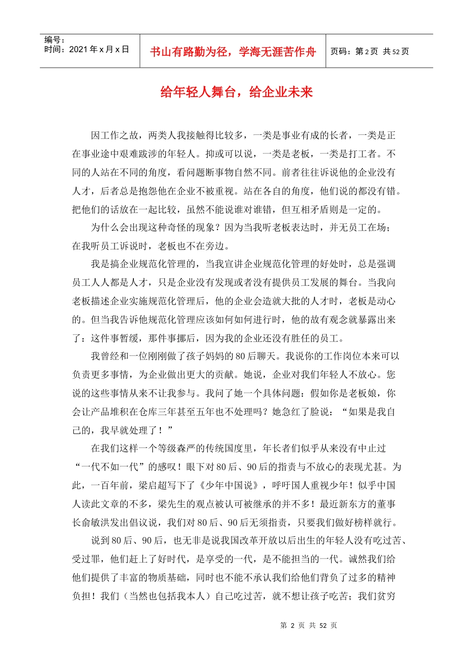 MBA管理阅读分享文案_第2页