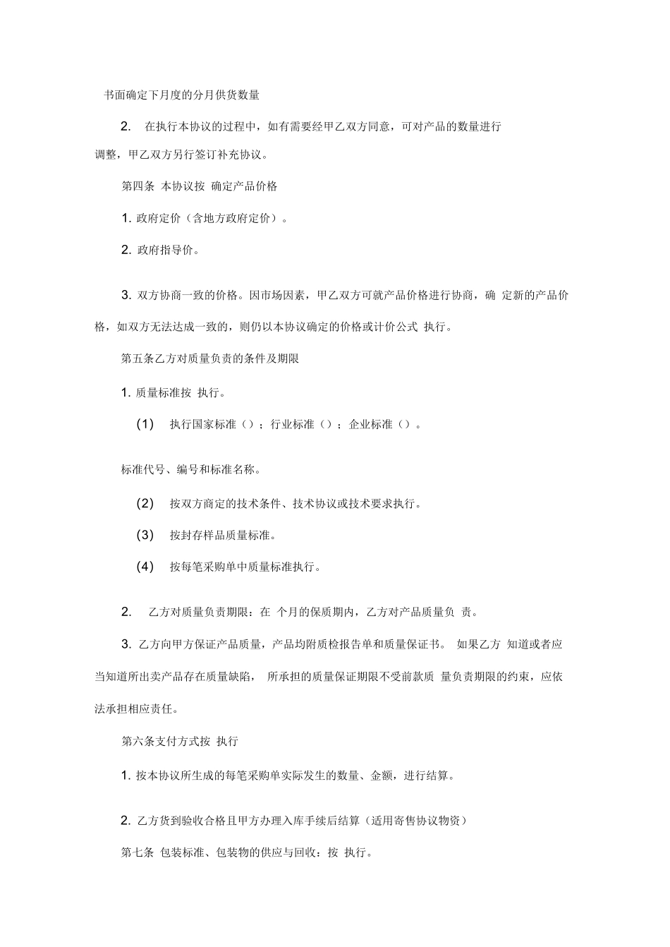 最新的采购合同范本_第2页