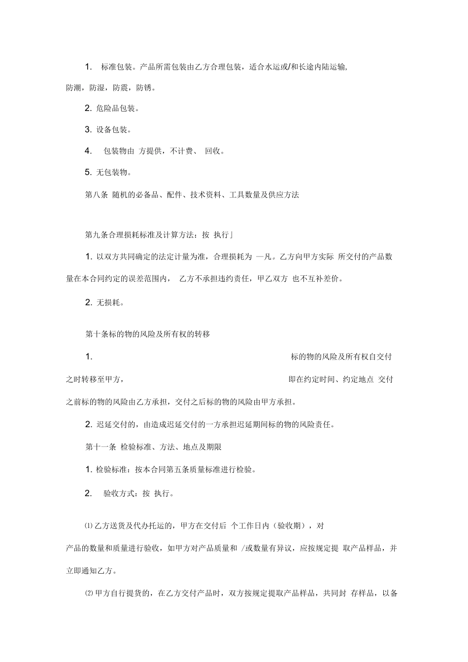 最新的采购合同范本_第3页