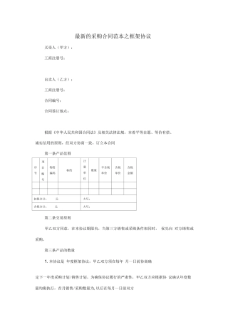最新的采购合同范本