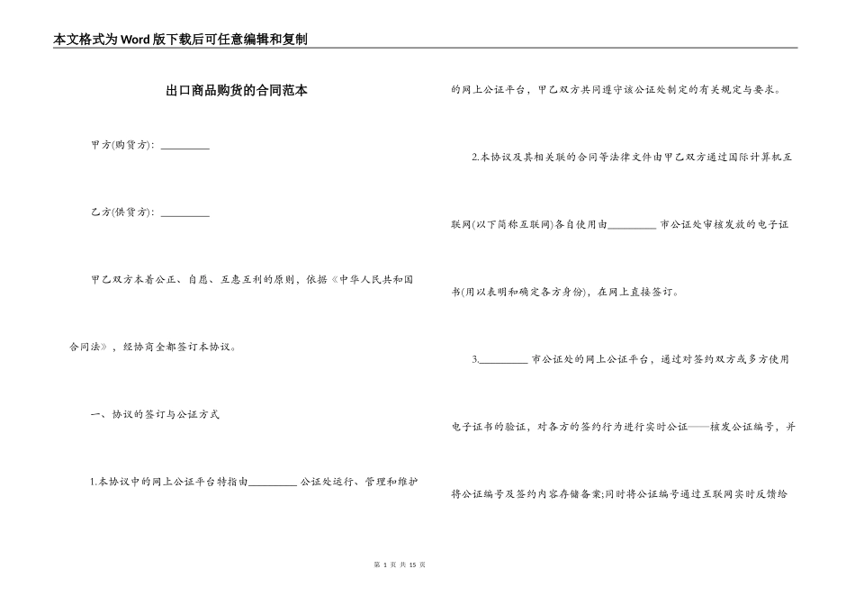 出口商品购货的合同范本_第1页