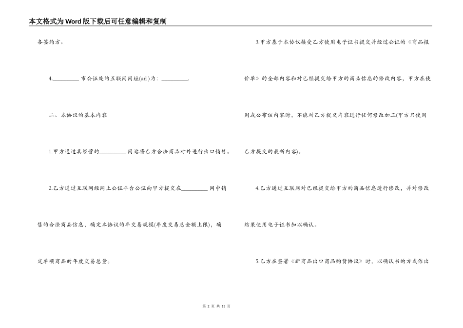 出口商品购货的合同范本_第2页