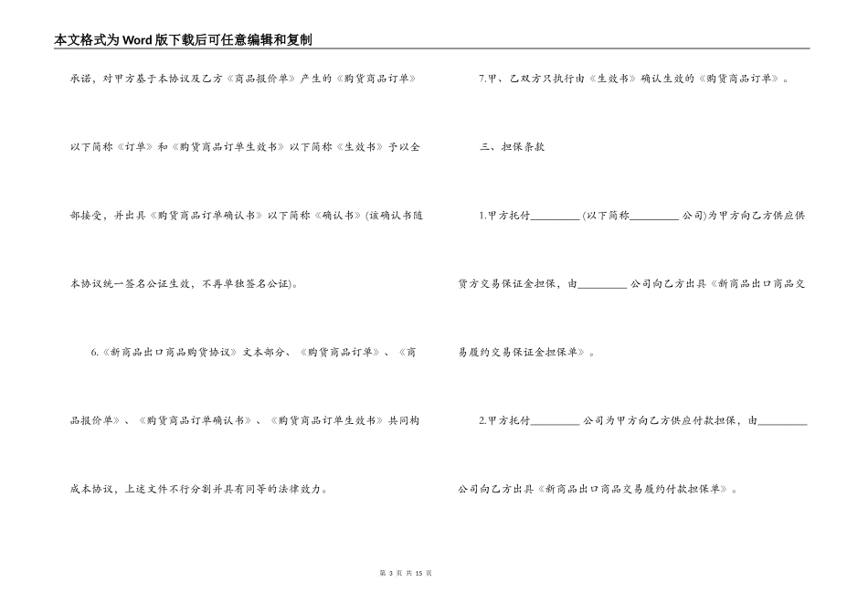 出口商品购货的合同范本_第3页