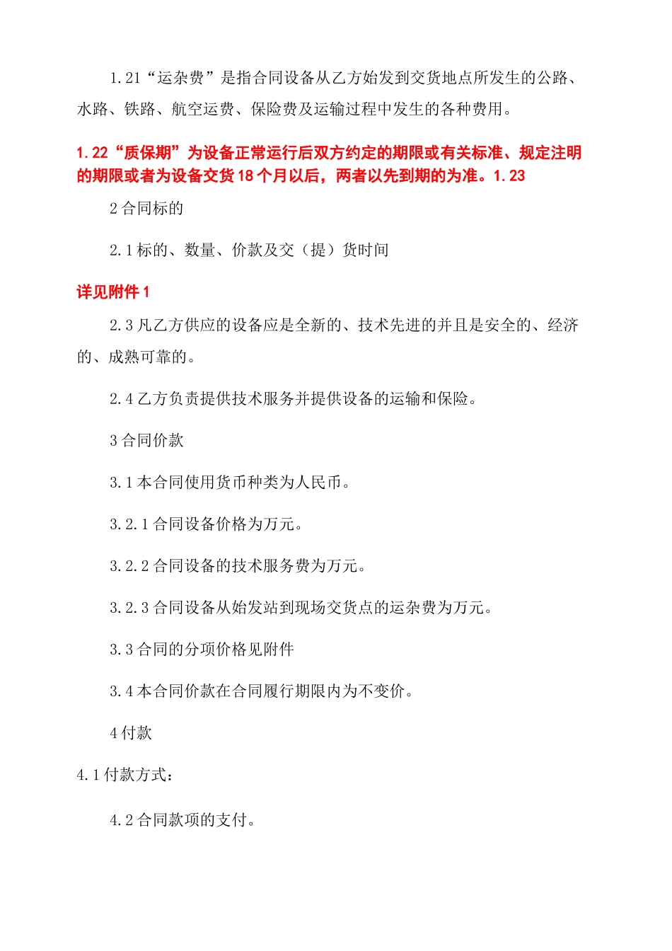 大型设备采购合同范本_第3页