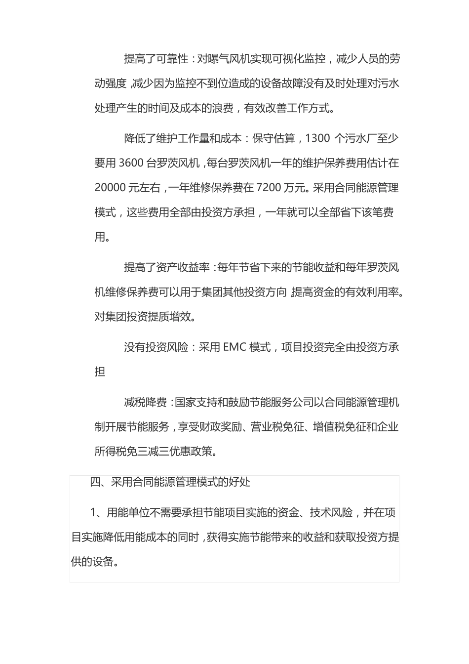 污水处理厂空气悬浮鼓风机节能改造合同能源管理项目方案书_第3页