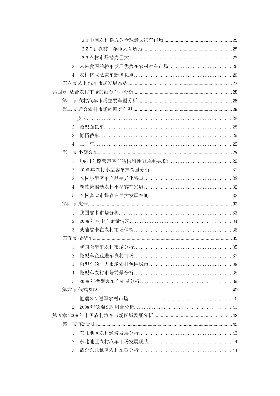 中国农村汽车需求特点及发展趋势深度预测报告_第3页