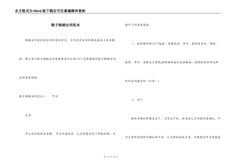 鞋子购销合同范本_第1页