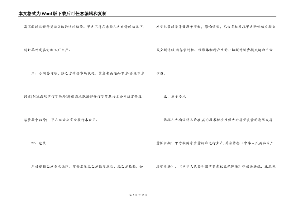 鞋子购销合同范本_第2页