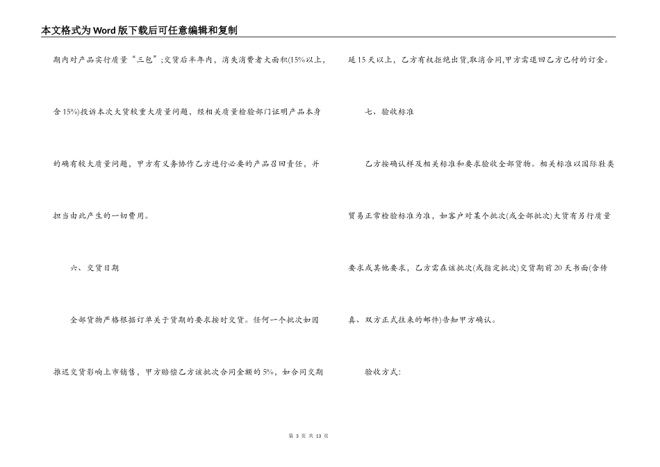 鞋子购销合同范本_第3页