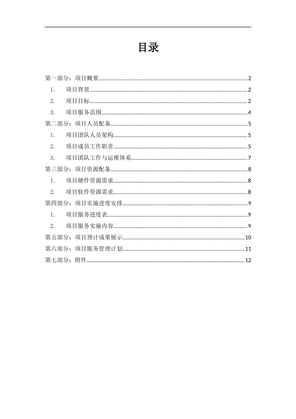 PC桌面项目运维方案_第2页