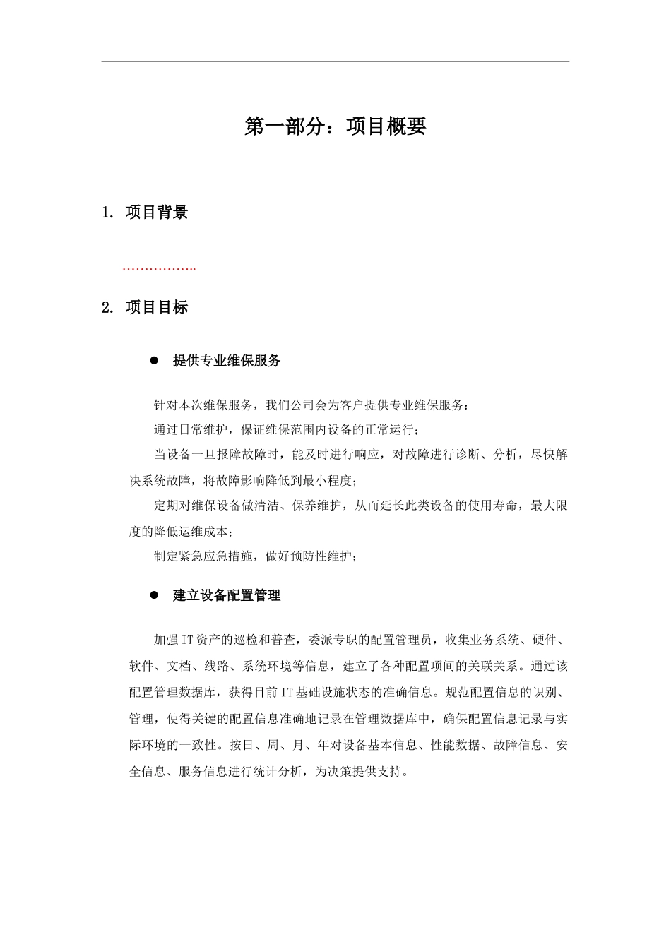 PC桌面项目运维方案_第3页