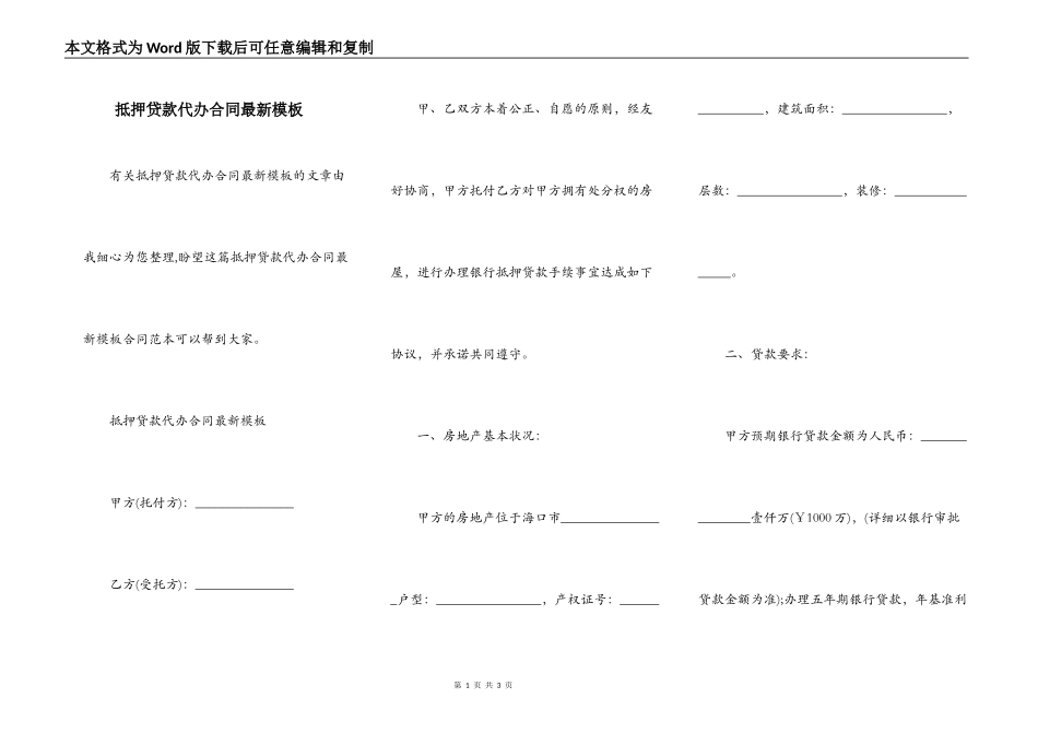 抵押贷款代办合同最新模板_第1页